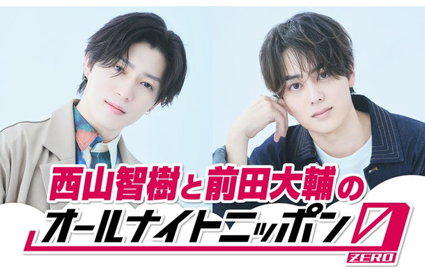 西山智樹、前田大輔（提供写真）