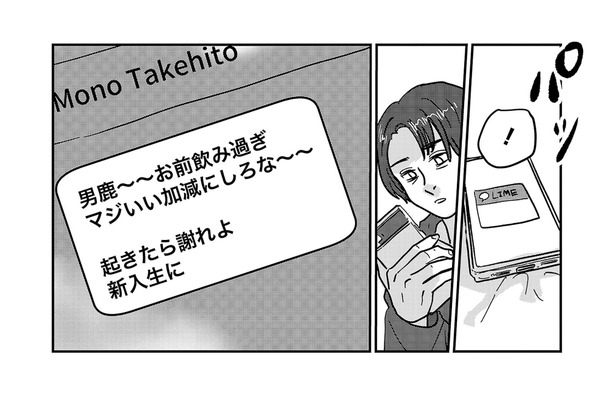 ヤバイ！飲み過ぎた！新入生ホントごめん。ってことで会えませんか？【付き合えなくていいのに ＃12】