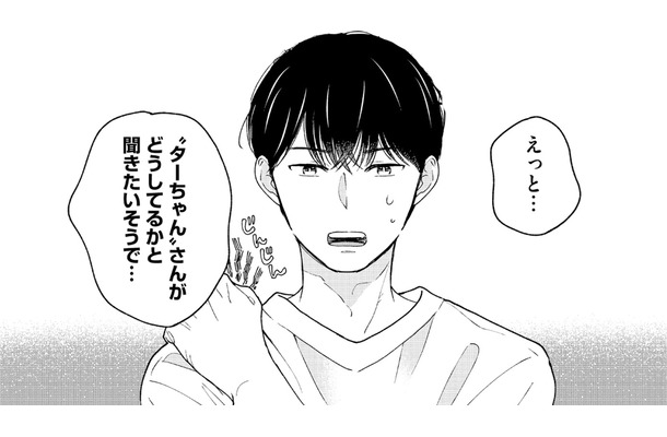 言いたいことがある？ 弟子づてに探りを入れる未練男の真意とは…【推すも推さぬも愛おし #23】
