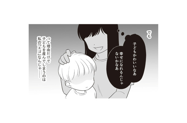 「毒親になたらいって自信が持てない」子どもが欲しい彼の意見は？【毒親に育てられた私が母になる #４】