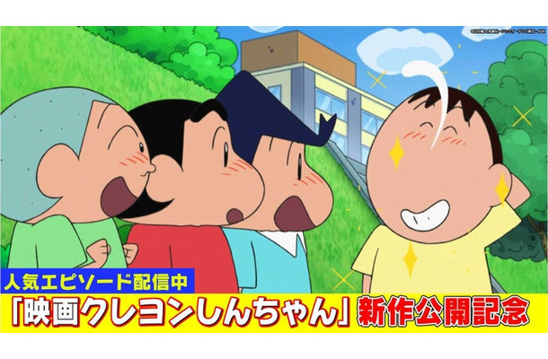 「クレヨンしんちゃん」（C）臼井儀人／双葉社・シンエイ・テレビ朝日・ADK