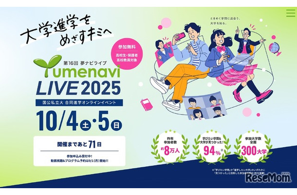 夢ナビライブ2025