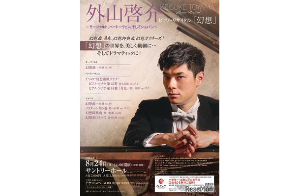 2025年8月24日サントリーホール公演チラシ（表）
