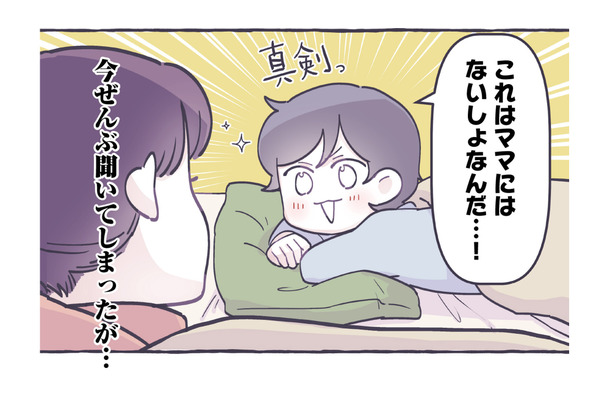 「これはママにはないしょなんだ！」幼稚園の出来事を嬉しそうに語る息子だが…【やさしい世界で生きてたい るしこの子育て日記+ねこ #８】