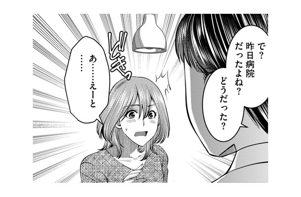不妊治療の通院のたび、「夫にマウントを取られている」と感じる理由とは【ガチ恋地獄の沙汰も金次第 #16】