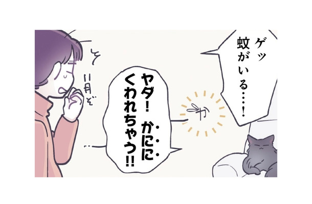 家の中に敵が侵入！みんなで必死に追いかけるも、蚊を退治したヒーローは…【やさしい世界で生きてたい るしこの子育て日記+ねこ #９】