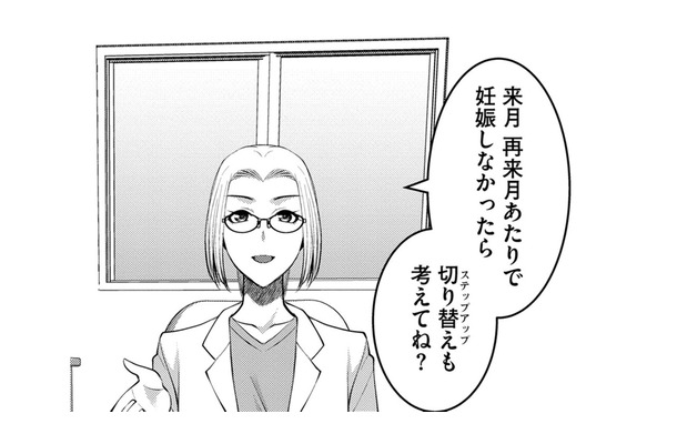 妊活中、ドクターにステップアップを考えるように言われたときの心境【ガチ恋地獄の沙汰も金次第 #25】