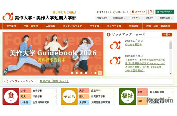 美作大学