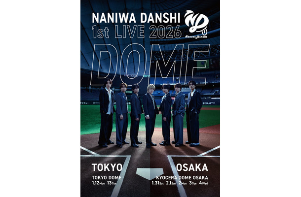 「なにわ男子 LIVE TOUR 2025 ‘BON BON VOYAGE’」DOME LIVEキービジュアル（提供写真）