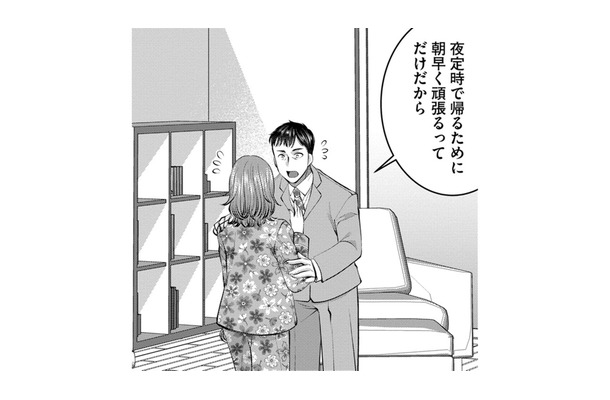 仕事を辞めて妊活を頑張る妻のため、夫は朝から仕事【ガチ恋地獄の沙汰も金次第 #34】