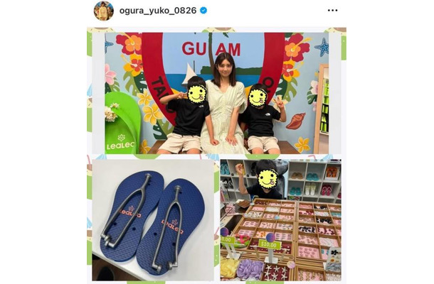 3児の母・小倉優子、夏休みは息子らとグアムへ！13歳長男の成長に寂しさもポロリ「世界ががらりと変わった」
