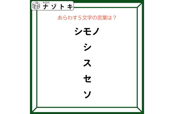 クイズです！「この図があらわす言葉は？」違和感のある箇所を声に出してみると……【難易度LV２.・甘口】