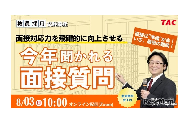 今年聞かれる面接質問！～面接対応力を飛躍的に向上させる～