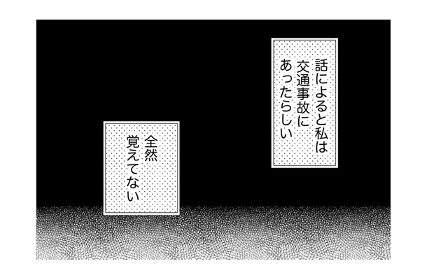目を覚ましたら10年後のベッドの上。記憶がない!?しかも夫は違う人!?【目が覚めたら３０歳、新妻でした #１】