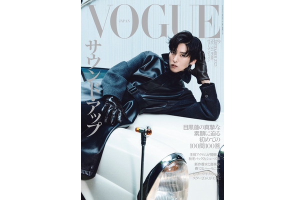 「VOGUE JAPAN」2025年9月号 Photographed by PAK BAE／表紙：目黒蓮（C）2025 Conde Nast Japan. All rights reserved.