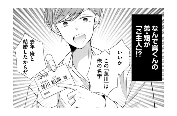 目覚めたら記憶喪失!?「夫の弟」が夫になっていた!!【目が覚めたら３０歳、新妻でした #２】
