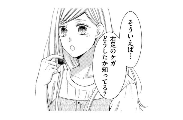 記憶にはないけれど、痛む右足…ケガの原因は？いつ？【目が覚めたら３０歳、新妻でした #21】