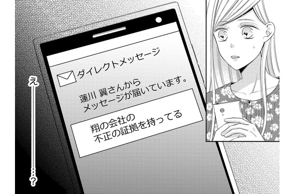 「私の夫」は生きている…DMで脅してきたこととは【目が覚めたら３０歳、新妻でした #37】