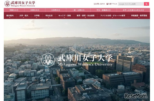 武庫川女子大学