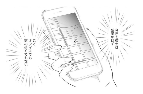 今日も残業のはずなのに彼のGPSは違う場所。もしかして浮気？【かつて女の子だった人たちへ #18】