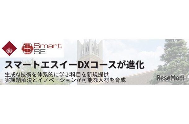 スマートエスイーDXコースが進化