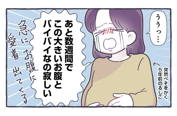 大きいお腹とバイバイするのが寂しい！ マタニティーフォトを撮ってよかったことは？【やさしい世界で生きてたい るしこの子育て日記+ねこ #14】