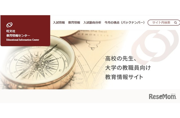 旺文社教育情報センター