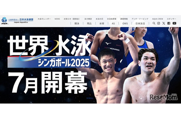 世界水泳2025