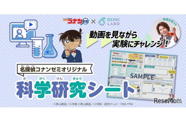 名探偵コナンゼミオリジナル 科学研究シート