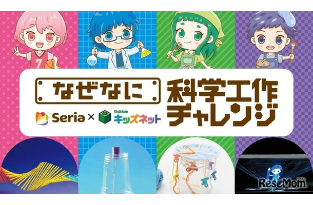 なぜなに科学工作チャレンジ