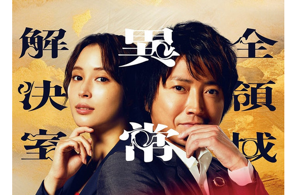 広瀬アリス、藤原竜也（C）フジテレビ