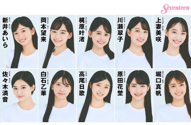 「ミスセブンティーン2025」ファイナリスト10人（C）Seventeen／集英社　撮影／千葉タイチ