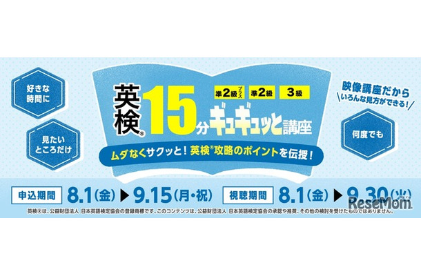 「英検ギュギュッと講座 3級編／準2級編／準2級プラス編」