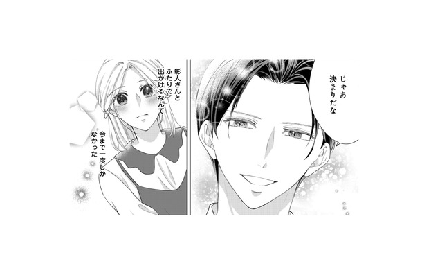 職場復帰しても家庭を大事にしてくれる夫。二人で過ごす休日はどこに行こう？【秘め婚 離婚前夜、今から愛を育てます #19】