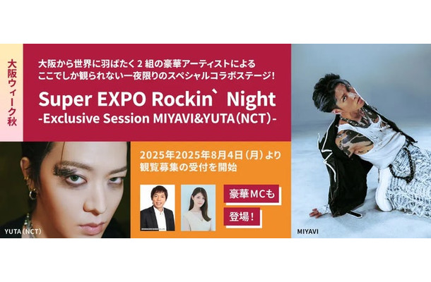 「Super EXPO Rockin` Night -Exclusive Session MIYAVI＆YUTA（NCT）- 」（提供写真）