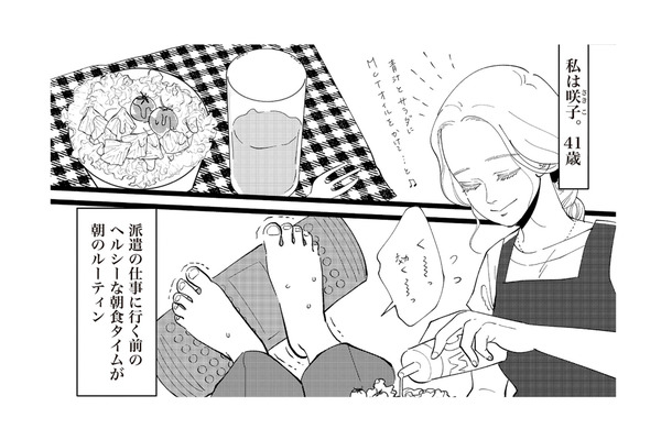誰もが羨むハイスぺ夫との暮らし。夫も子どももいる私が他の男性と関係を持つ理由は…【妻で母ですが、女性風俗にハマりました 咲子の場合 #１】