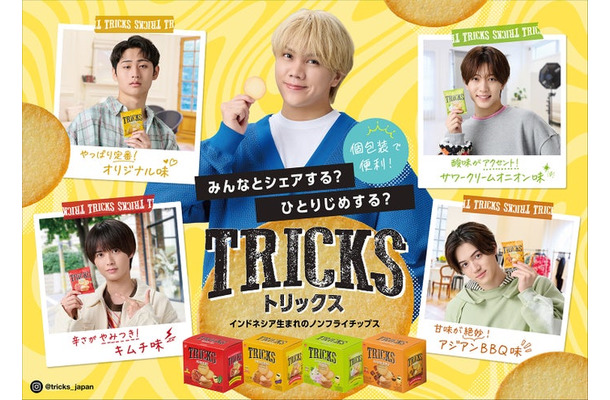 KEY TO LIT「TRICKS（トリックス）」ビジュアル（提供写真）