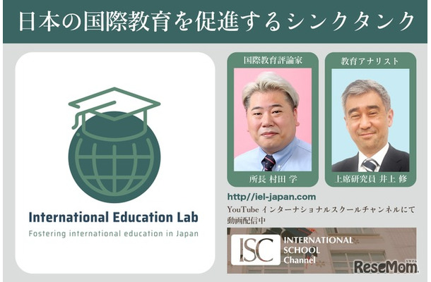 IEL国際教育セミナー2025夏