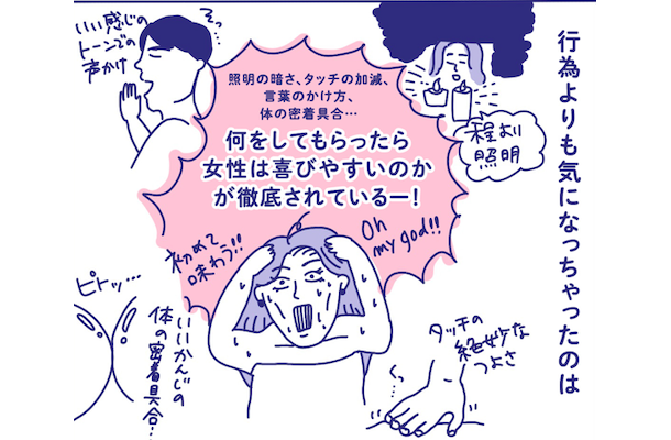 「女性がどうしたら喜ぶか」訓練されたセラピストのテク炸裂！好奇心強めの私がとった「ある行動」【マンガ・女性用風俗】