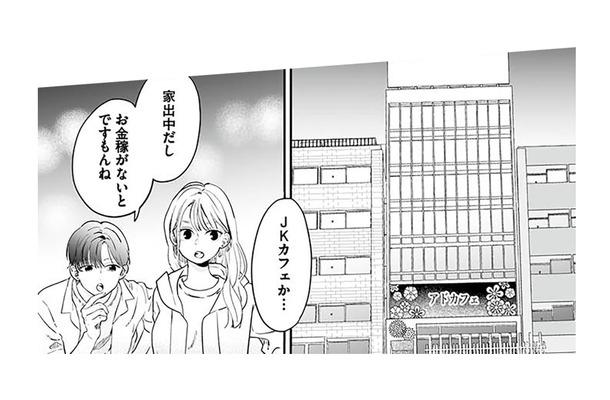 探偵が家出した娘の居場所を特定。なんと”JKカフェ勤務”していたことが発覚！【探偵ふろたん 不倫の修羅場に凸します #４】