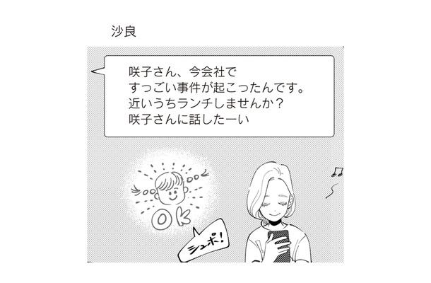 大人しい総務の女性とイケメンバイトが職場恋愛で歳の差不倫…噂の真相は？【妻で母ですが、女性風俗にハマりました 咲子の場合 #８】