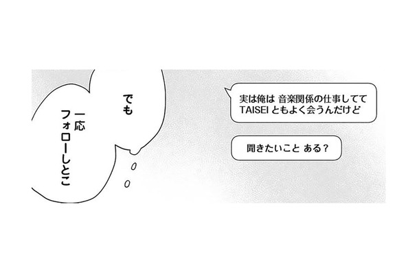 推しの関係者からのDM——そこから地獄は始まった【探偵ふろたん 不倫の修羅場に凸します #６】