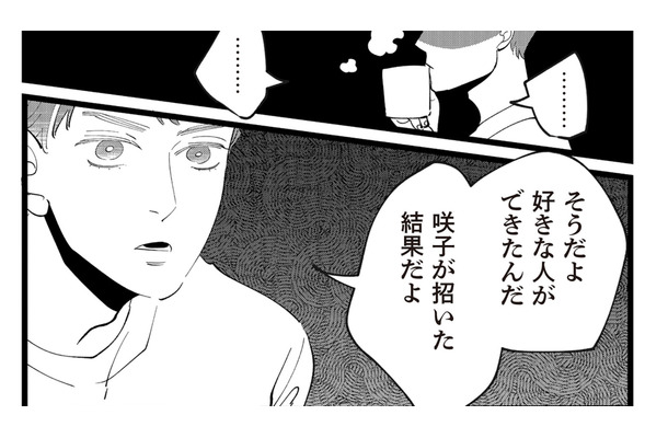 妻の悪い予感は的中！「好きな人ができたんだ」浮気夫が本音を吐露【妻で母ですが、女性風俗にハマりました 咲子の場合 #10】