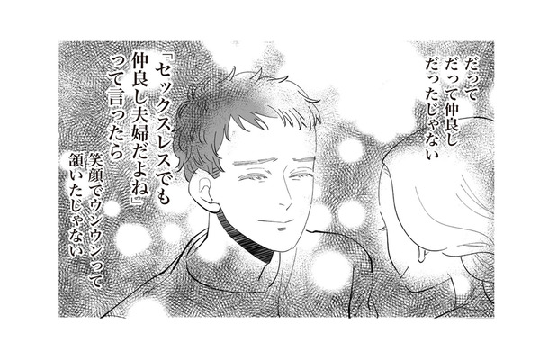「レスでも仲良し夫婦」そう思っていたのは自分だけだった。【妻で母ですが、女性風俗にハマりました 咲子の場合 #11】