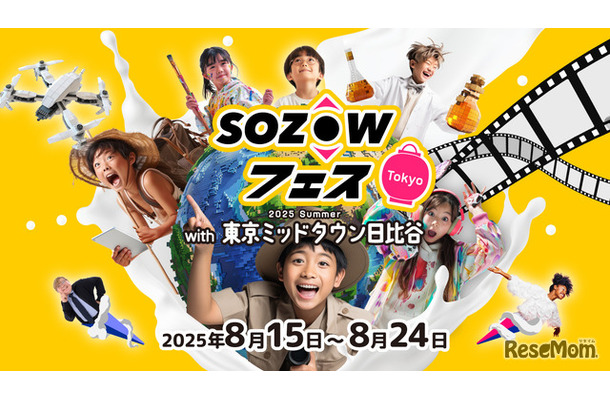 SOZOWフェス Tokyo 2025 Summer with 東京ミッドタウン日比谷