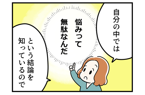 更年期世代が「イライラ」「落ち込み」のほか抱えがちな「漠然とした不安」。執着を手放す努力をしてみたけれど
