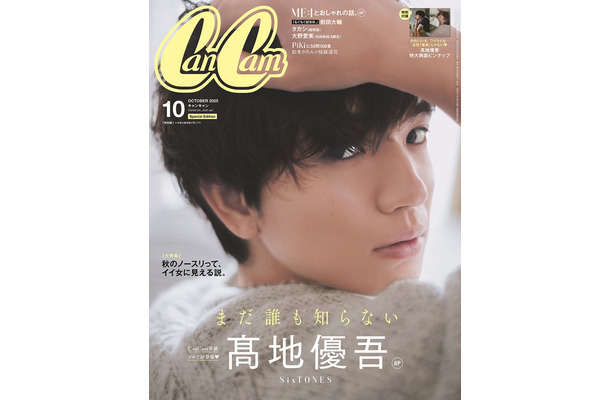 「CanCam」10月号特別版（8月22日発売）表紙：高地優吾（画像提供：小学館）