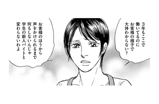 学生バイトとパートの違いとは？店長代理になったパート仲間の態度が急変【親友炎上の女 #30】