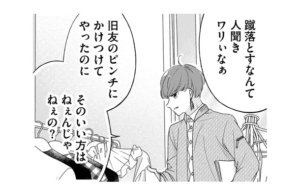 「元夫の弟」の旧友かつライバル、登場！ショーの行方は？【ビスチェを脱がせて #10】