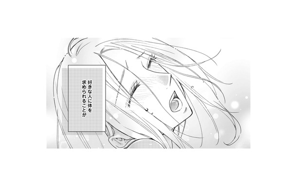 体を求められるのが愛おしい。別れるのとは真逆の感情が芽生えてしまって…【秘め婚 離婚前夜、今から愛を育てます #29】